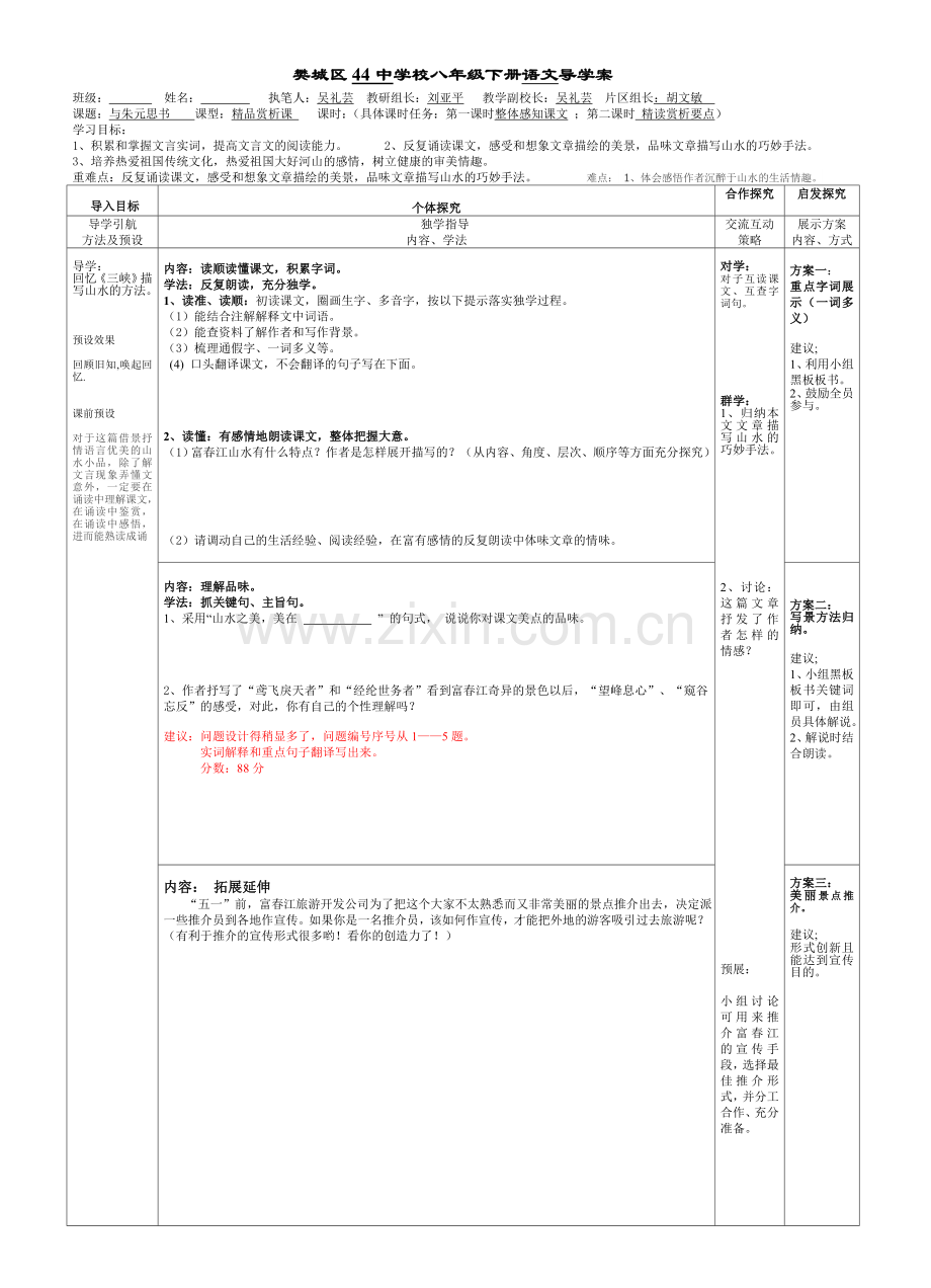 《与朱元思书》.doc_第1页