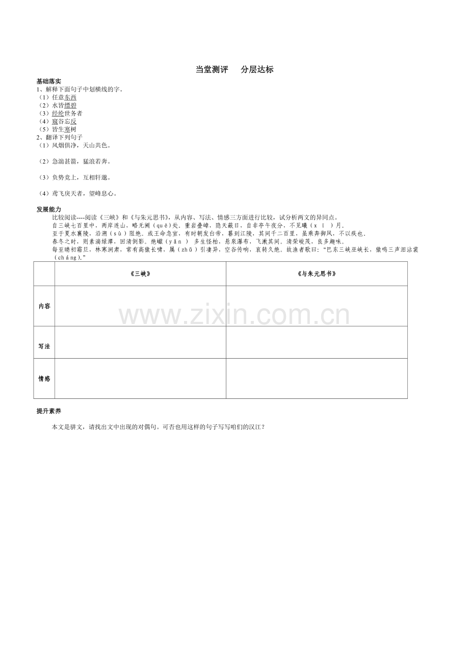 《与朱元思书》.doc_第2页