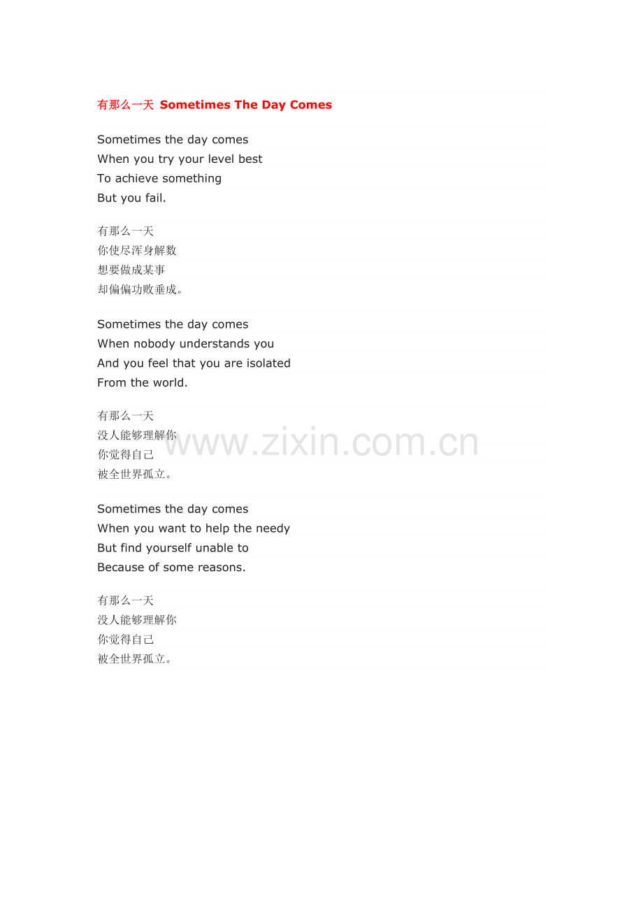 有那么一天SometimesTheDayComes.doc_第1页
