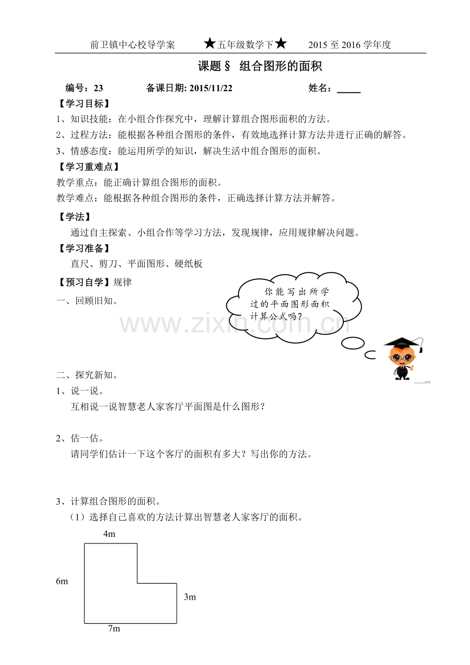 组合图形的面积（学生用）+.doc_第1页