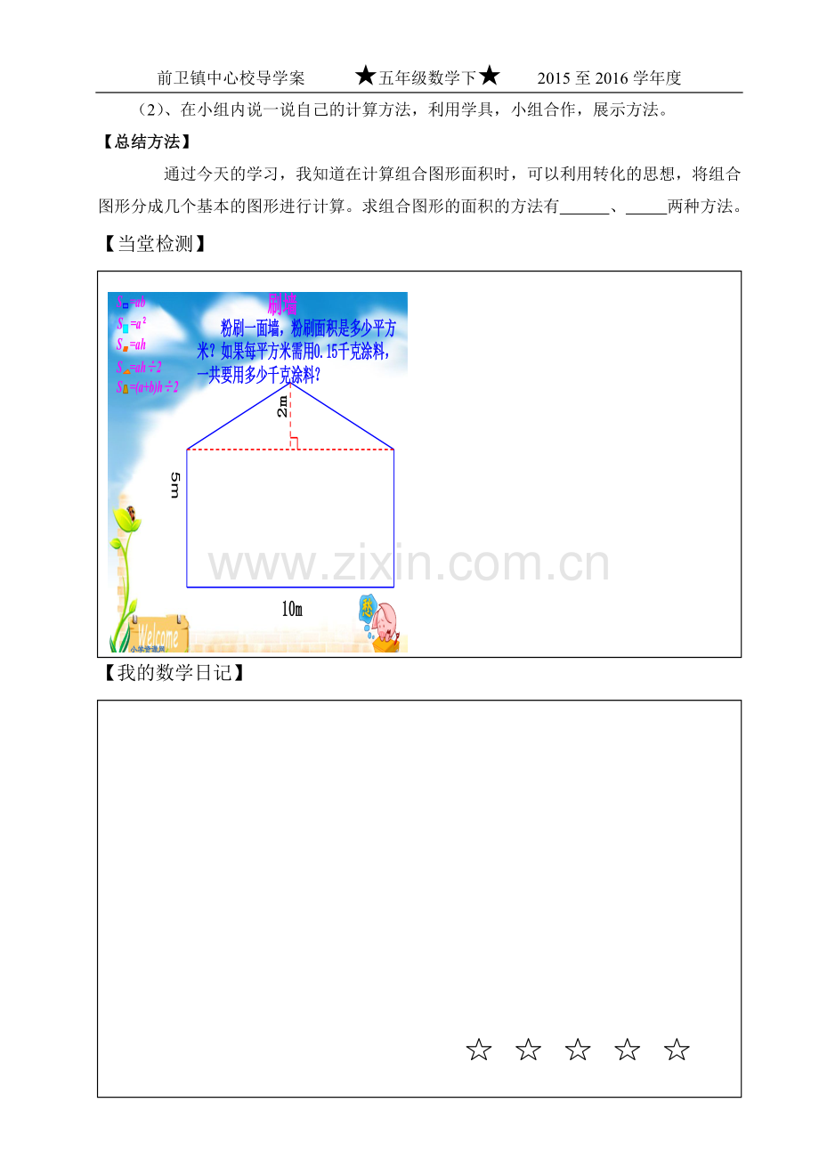 组合图形的面积（学生用）+.doc_第2页
