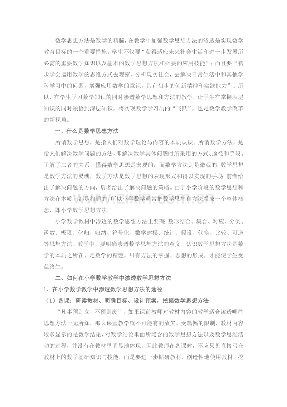教学中的数学思想.doc_第1页