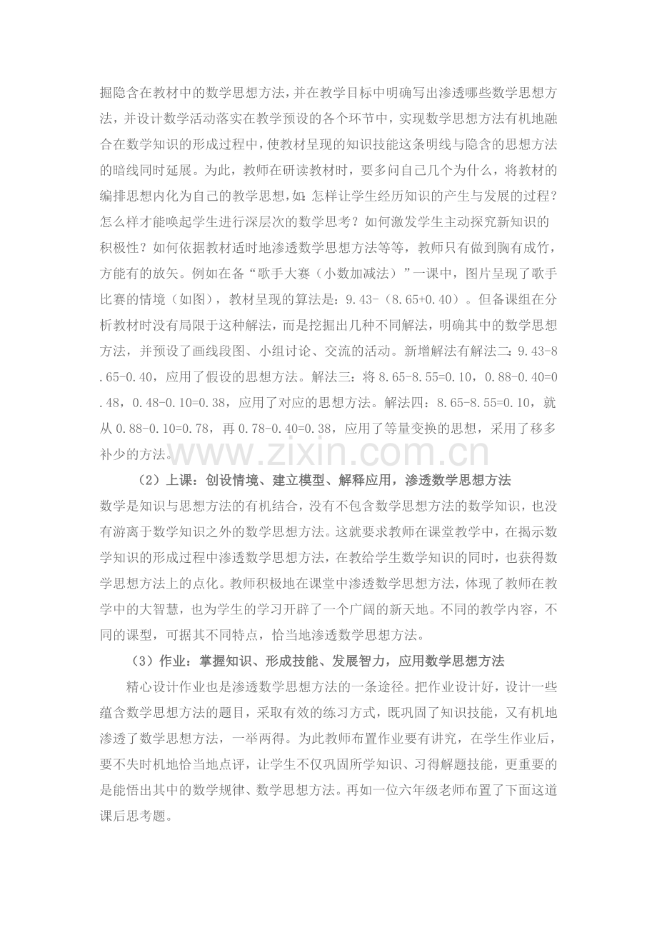 教学中的数学思想.doc_第2页