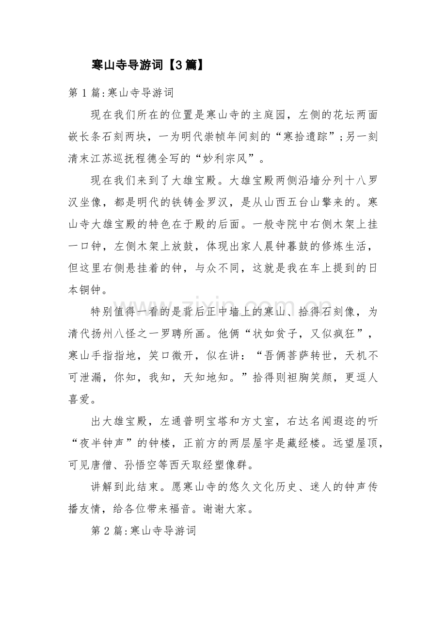 寒山寺导游词【3篇】.pdf_第1页