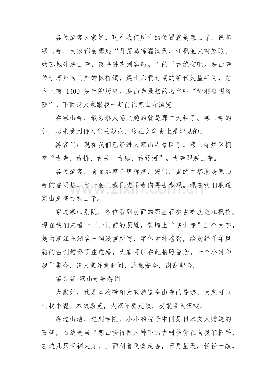 寒山寺导游词【3篇】.pdf_第2页