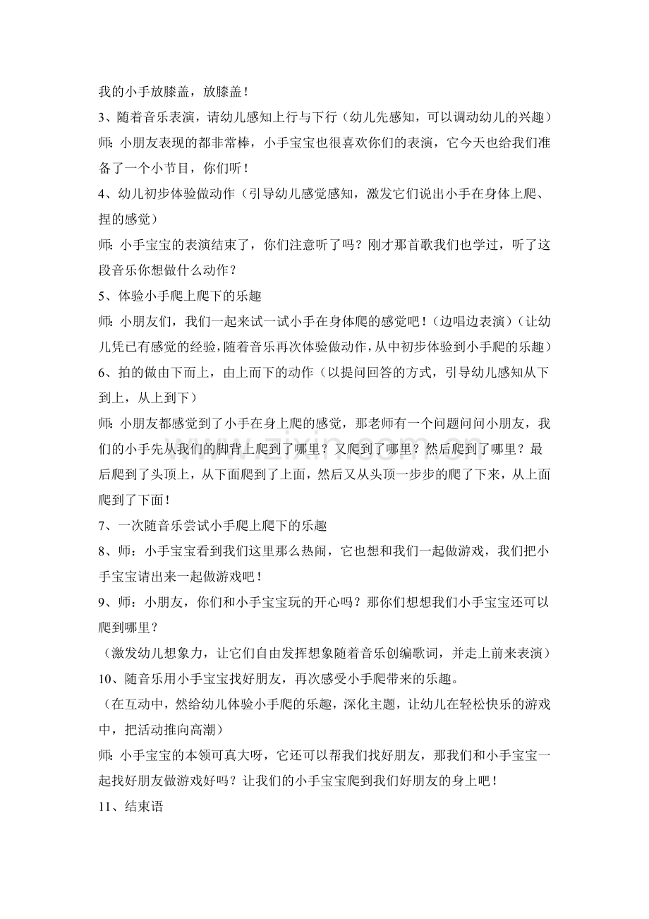 小班音乐游戏《小手爬》.doc_第2页