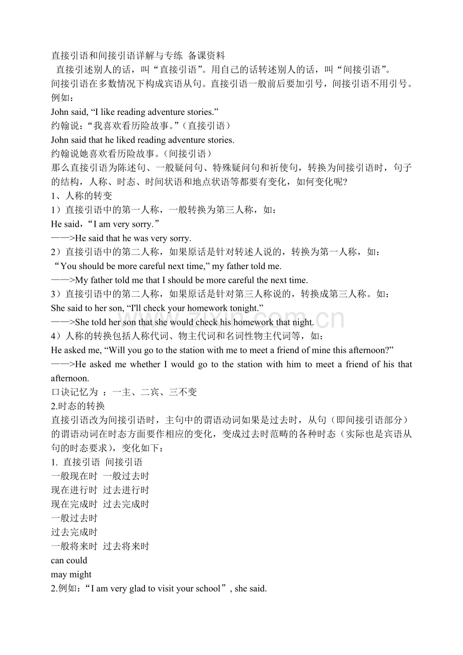 直接引语和间接引语详解资料.doc_第1页