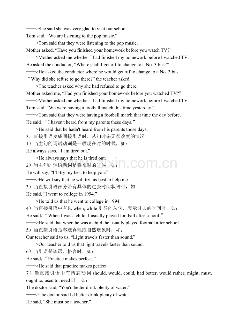 直接引语和间接引语详解资料.doc_第2页