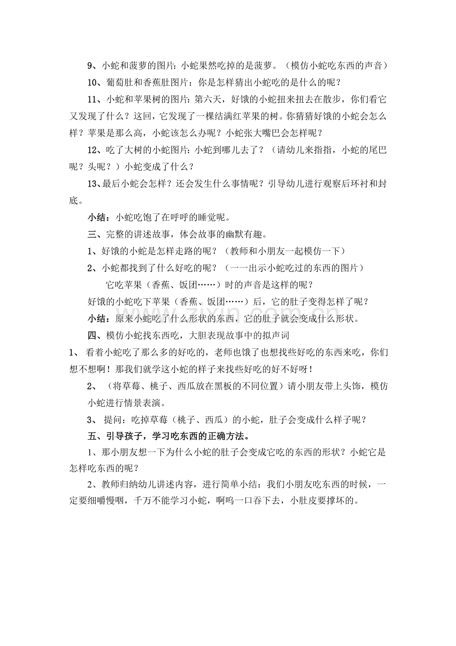 小班数学：好饿的蛇.doc_第2页