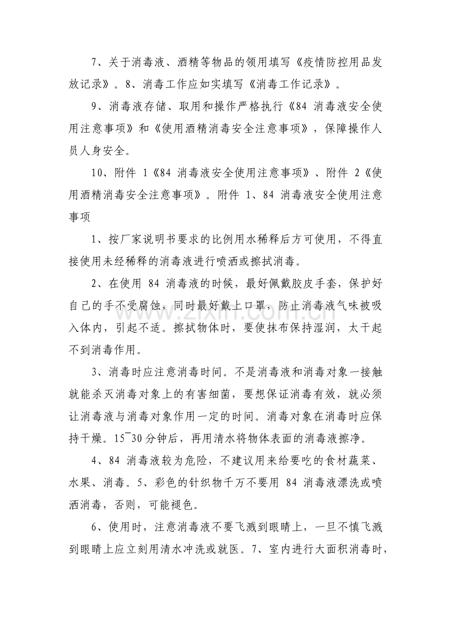 疫情防控存在的问题和下一步整改措施【9篇】.pdf_第2页