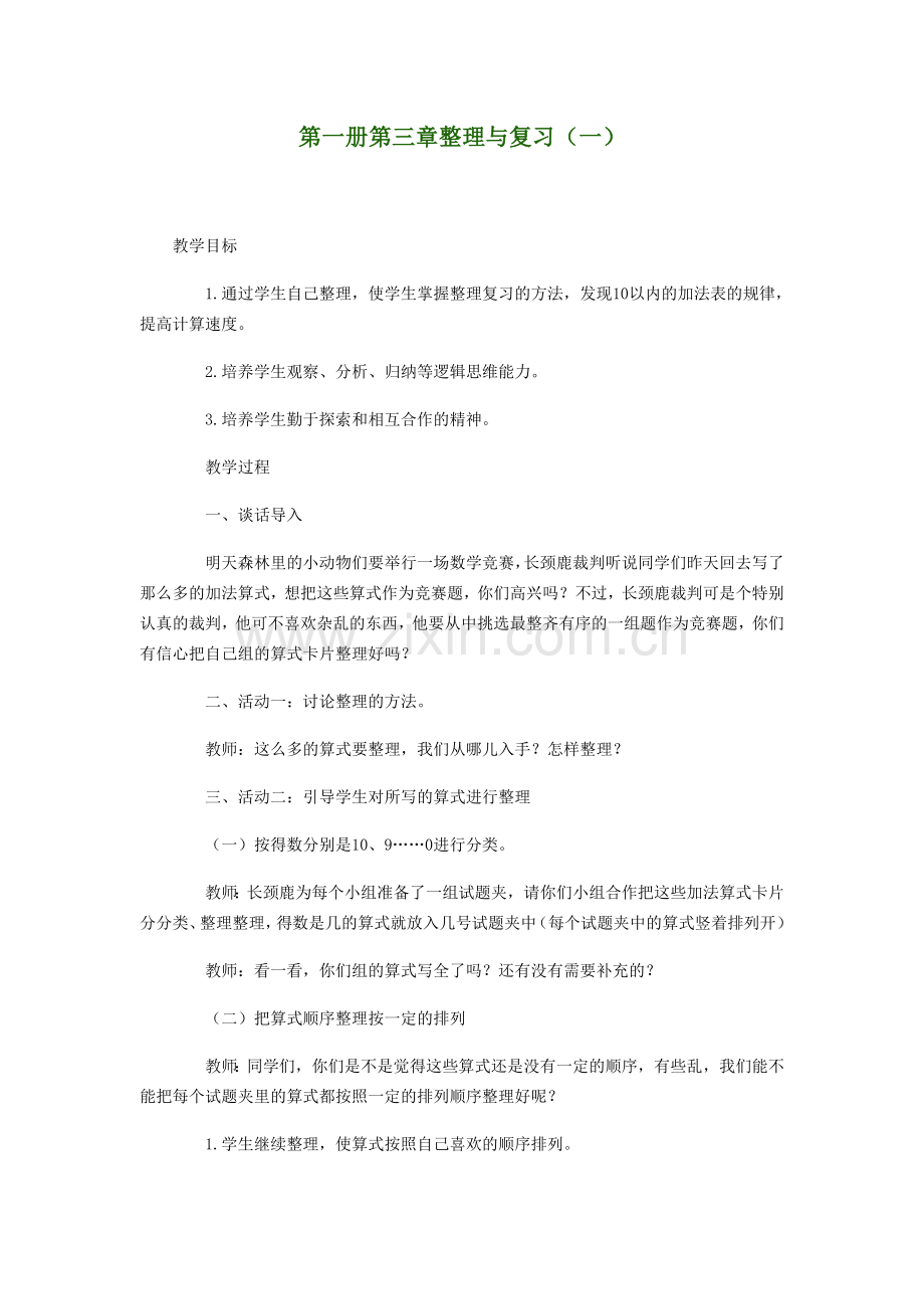第一册第三章整理与复习（一）.doc_第1页