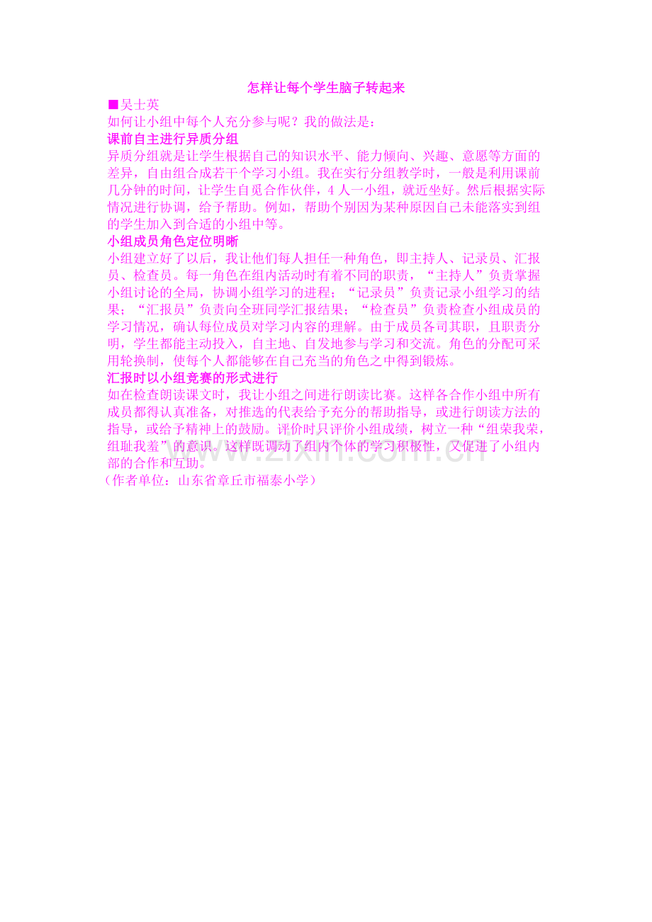 怎样让每个学生脑子转起来.doc_第1页