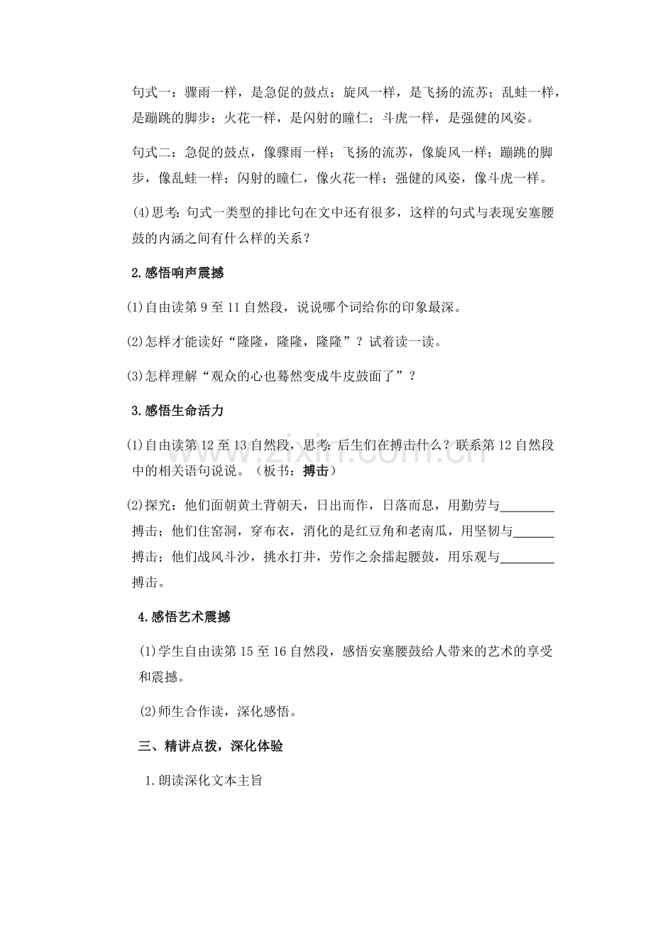 鼓动心动情也动.docx_第2页