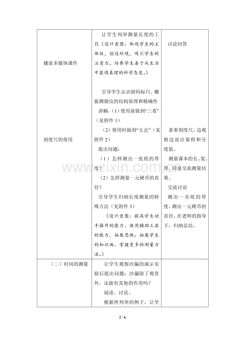 人教版八年级上册物理第一章机械运动第一节《长度和时间的测量》教学设计.doc_第2页