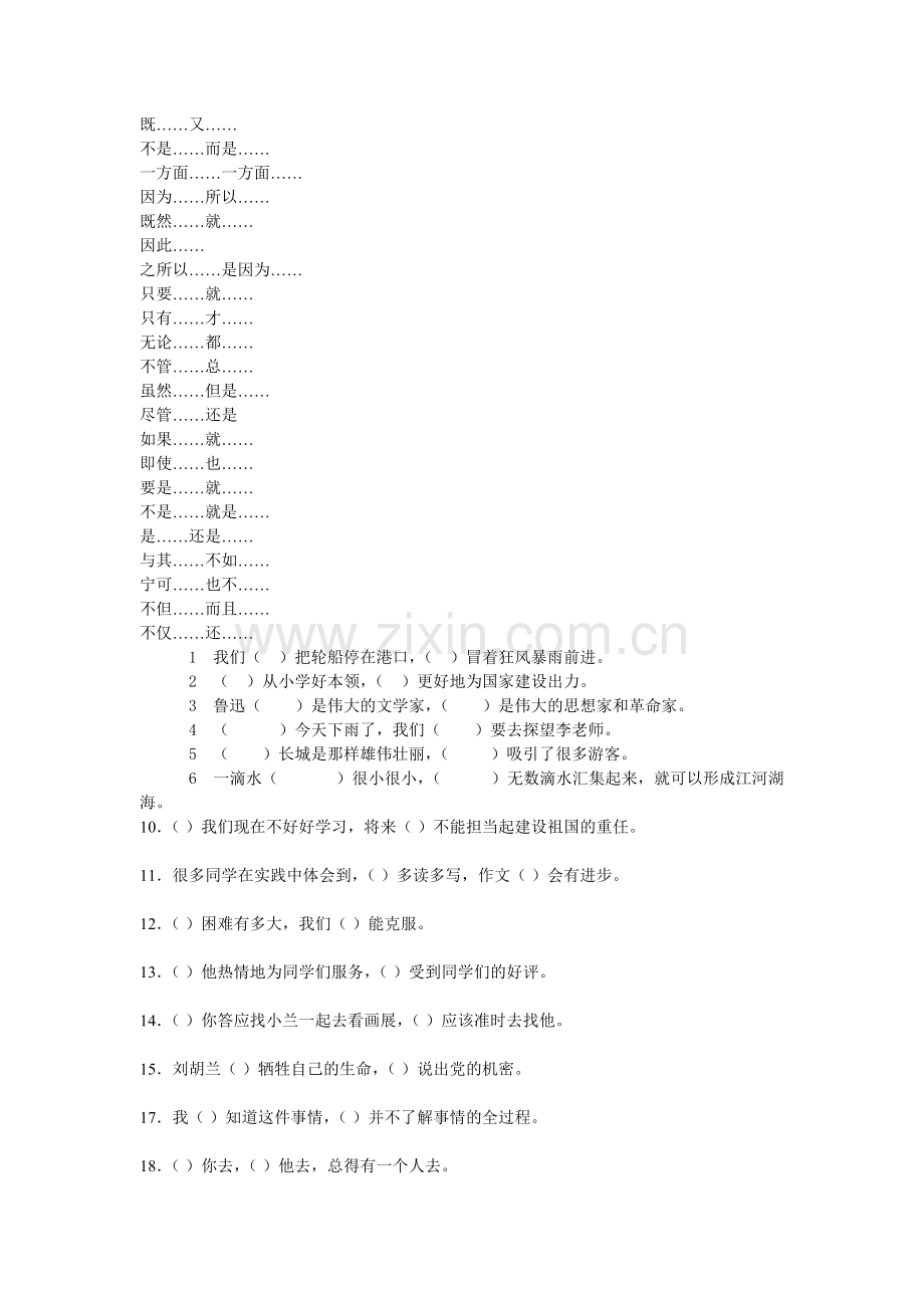 小学三年级语文上册关联词练习题.doc_第1页
