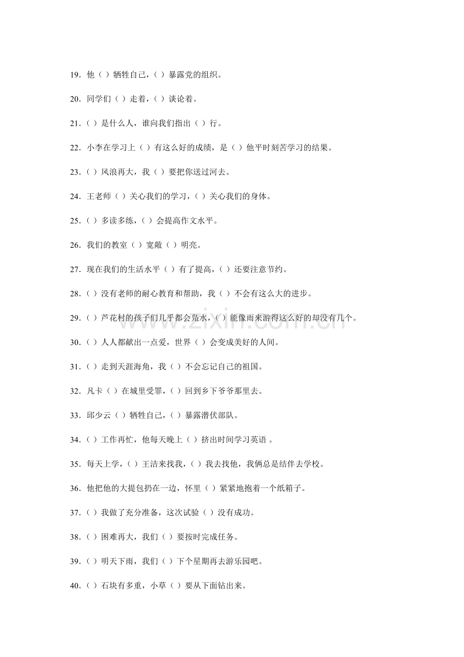 小学三年级语文上册关联词练习题.doc_第2页