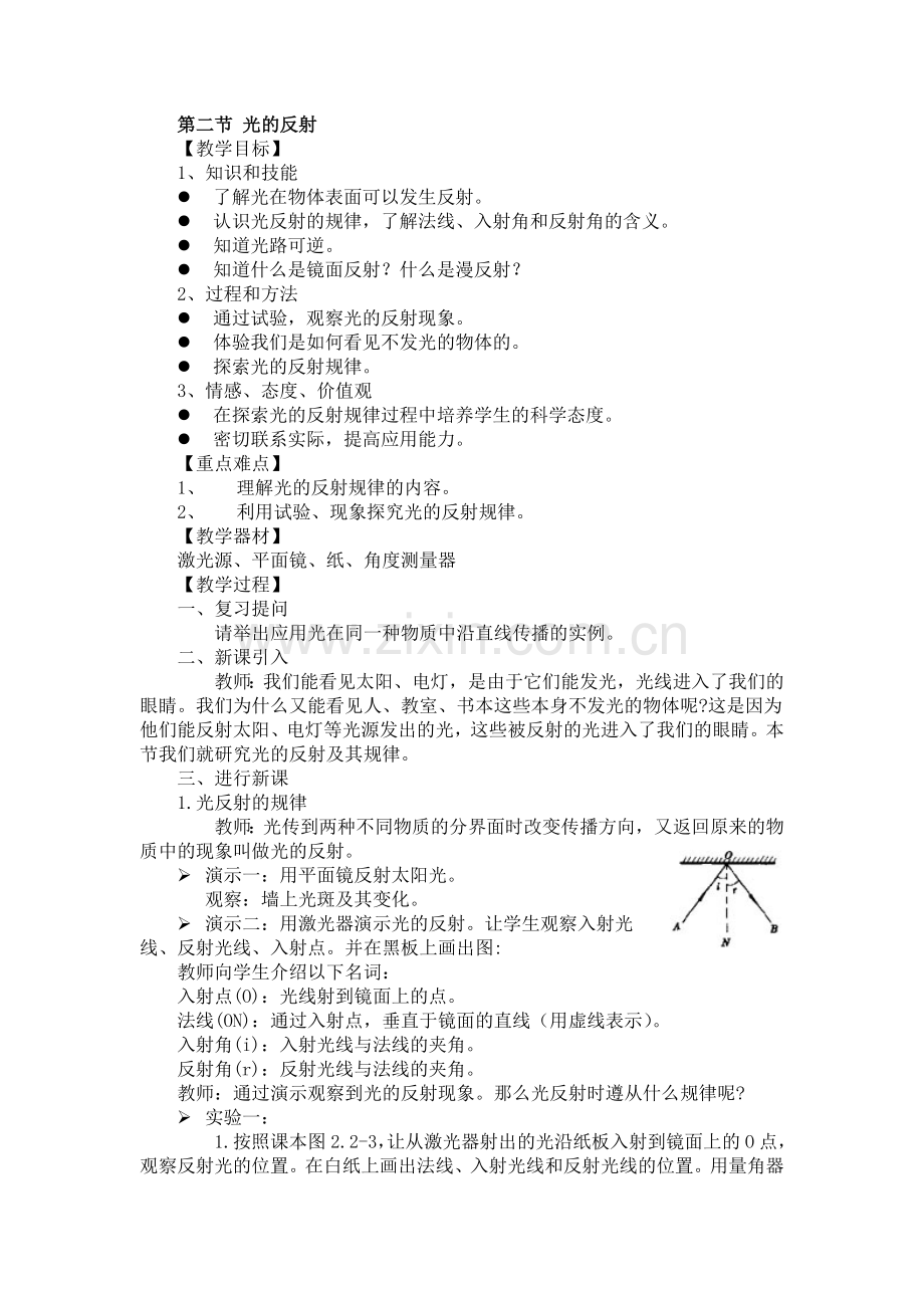 第二节光的反射.doc_第1页