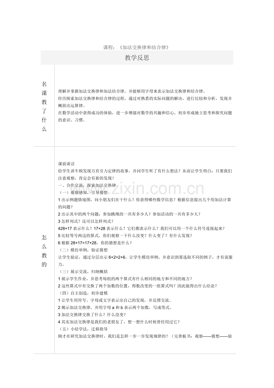交换率结合律反思.doc_第1页