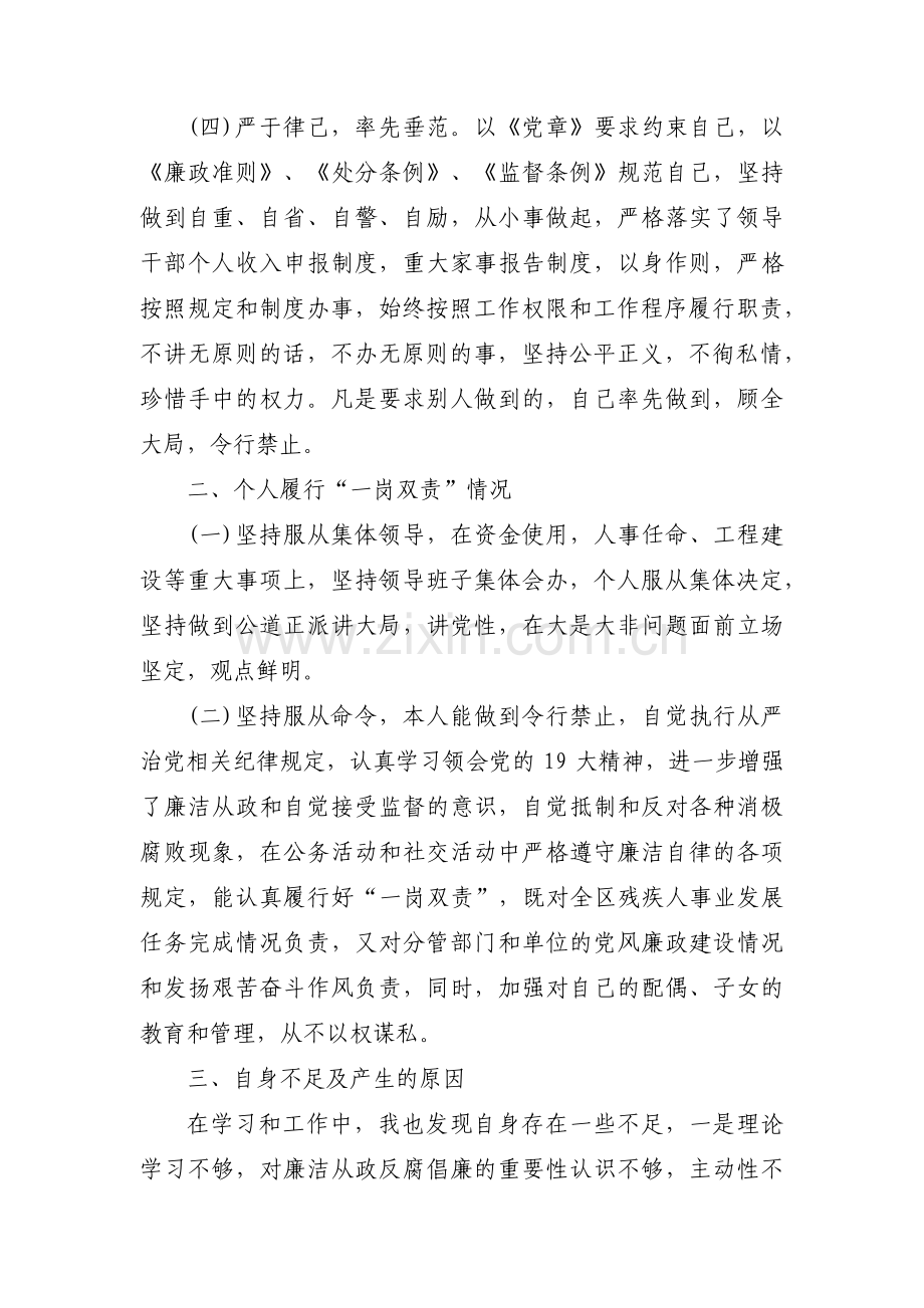 履行“一岗双责”情况汇报个人总结报告范文六篇.pdf_第2页
