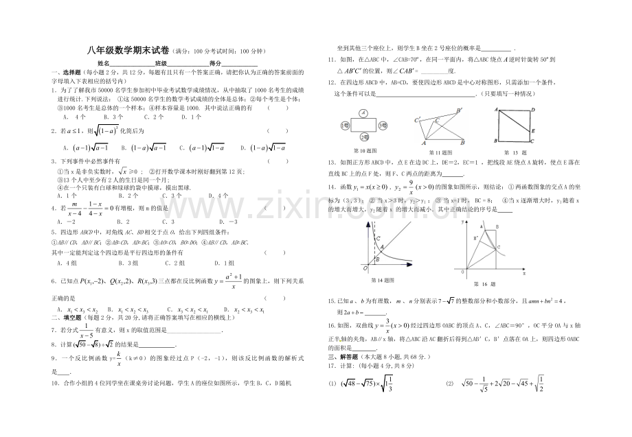 八年级数学下学期期末试卷.doc_第1页