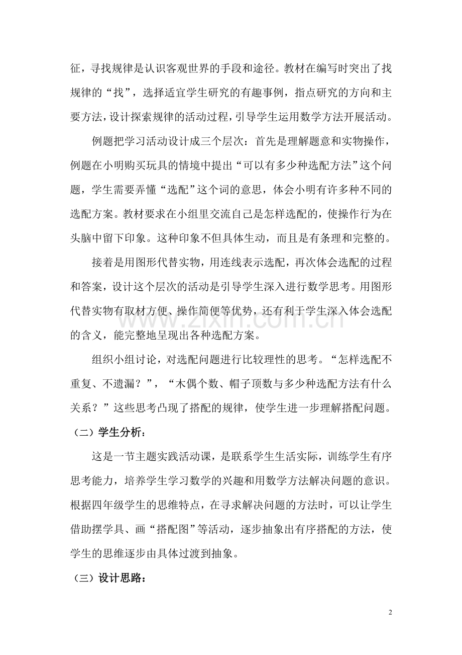 是鲜花就让她绽放.doc_第2页