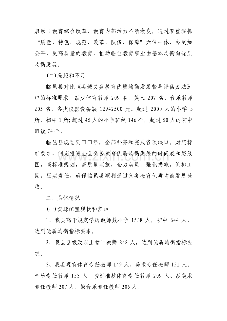 关于主题教育班子建设调研报告【三篇】.pdf_第2页