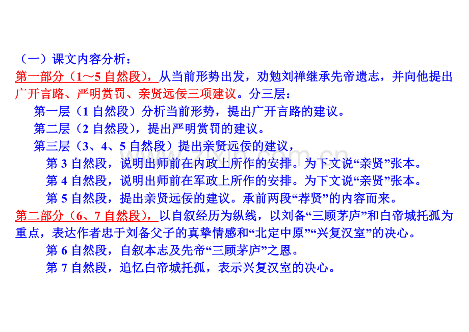 《出师表》第一部分.doc_第1页