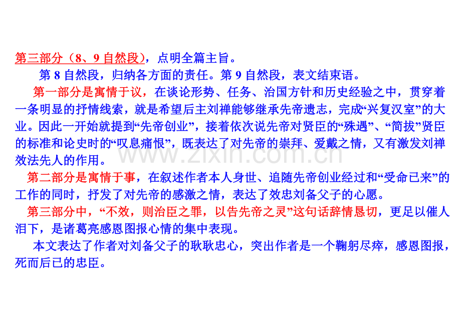 《出师表》第一部分.doc_第2页