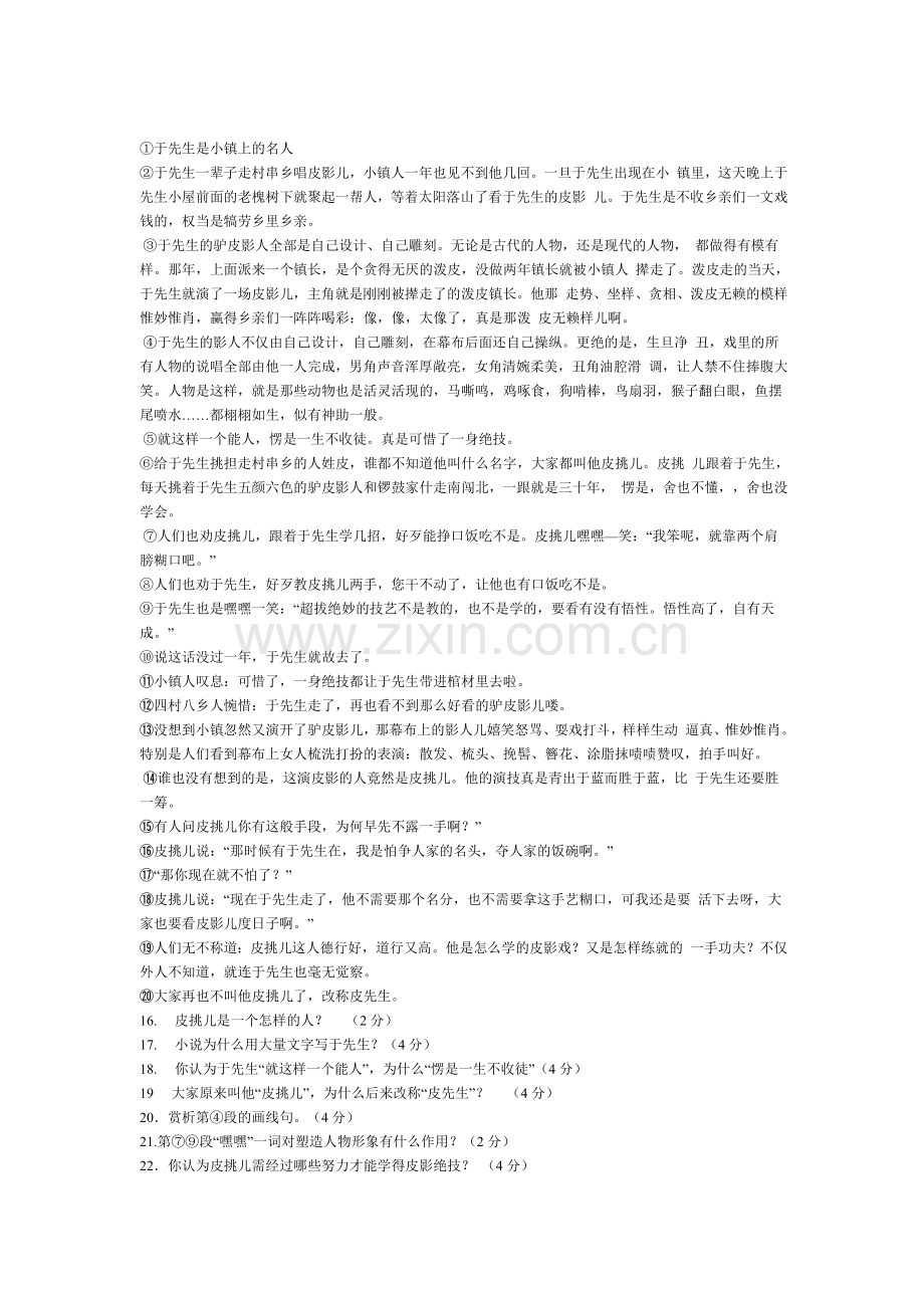 于先生是小镇上的名人.doc_第1页