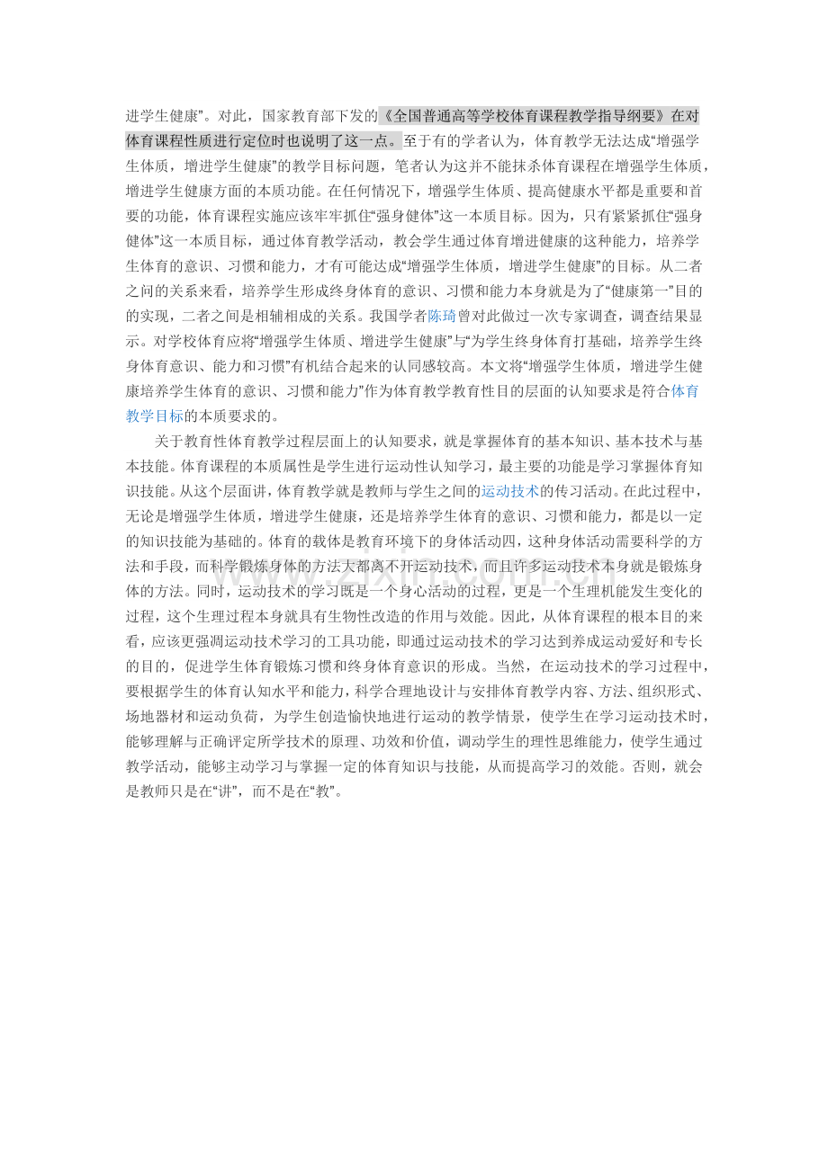 体育教学过程的教育性.docx_第2页