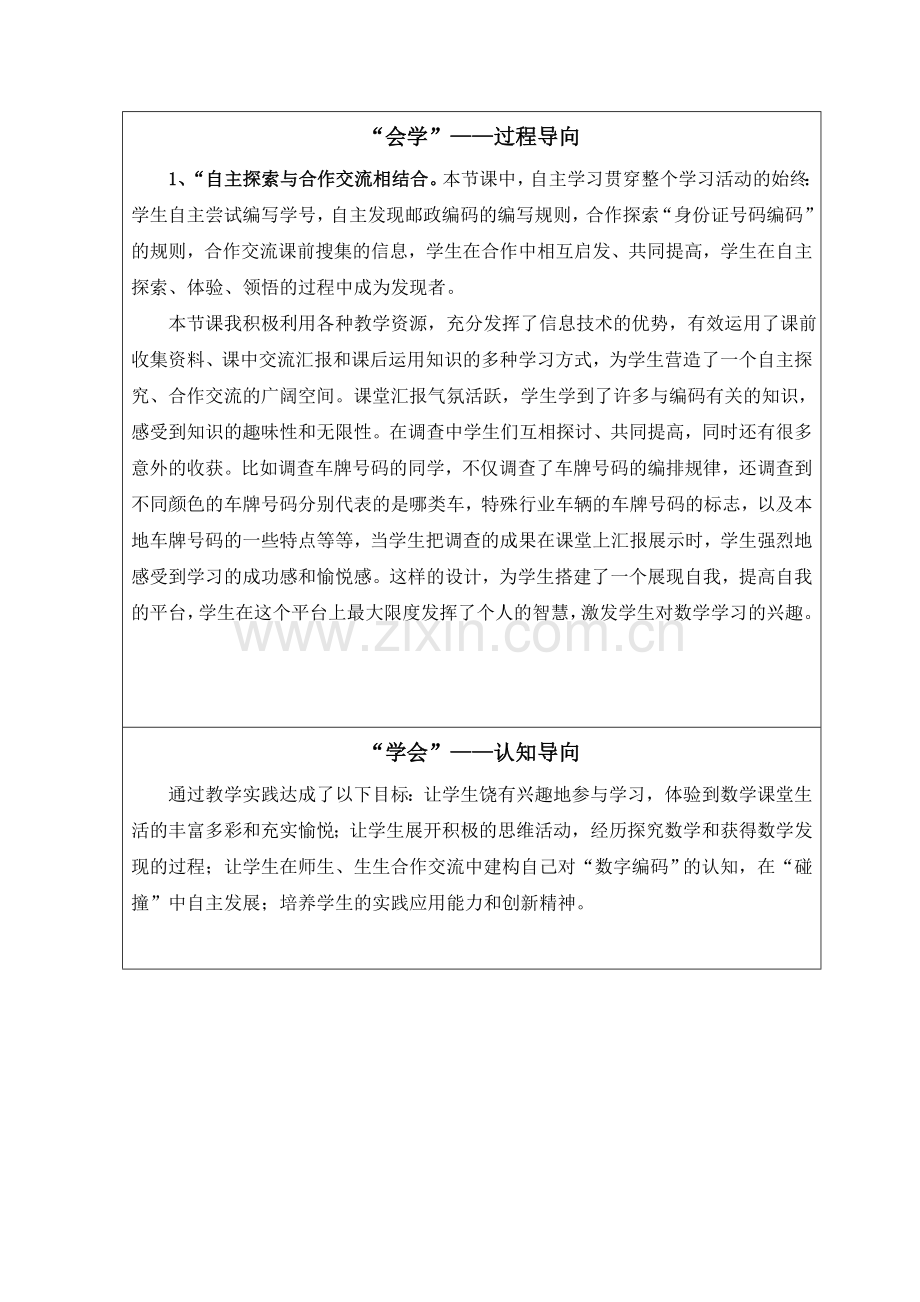 《数字的用处》常态课自评报告.doc_第2页