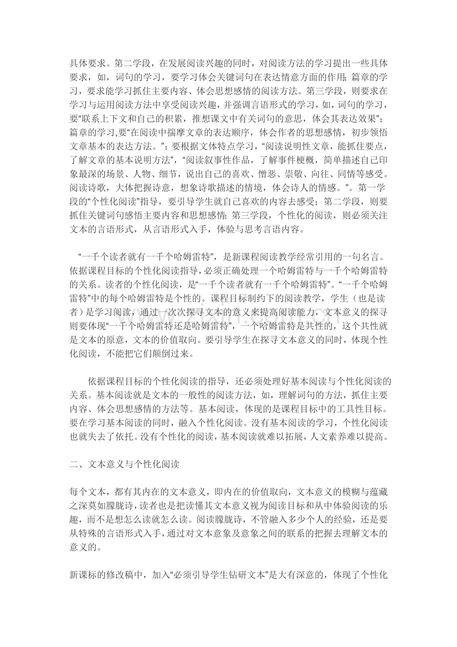 教学中如何处理文本细节.doc_第2页