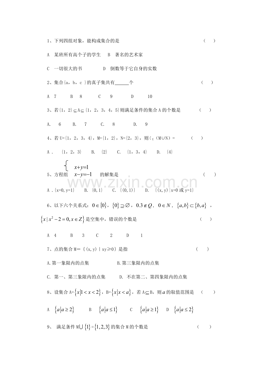高一数学《集合》练习.doc_第1页