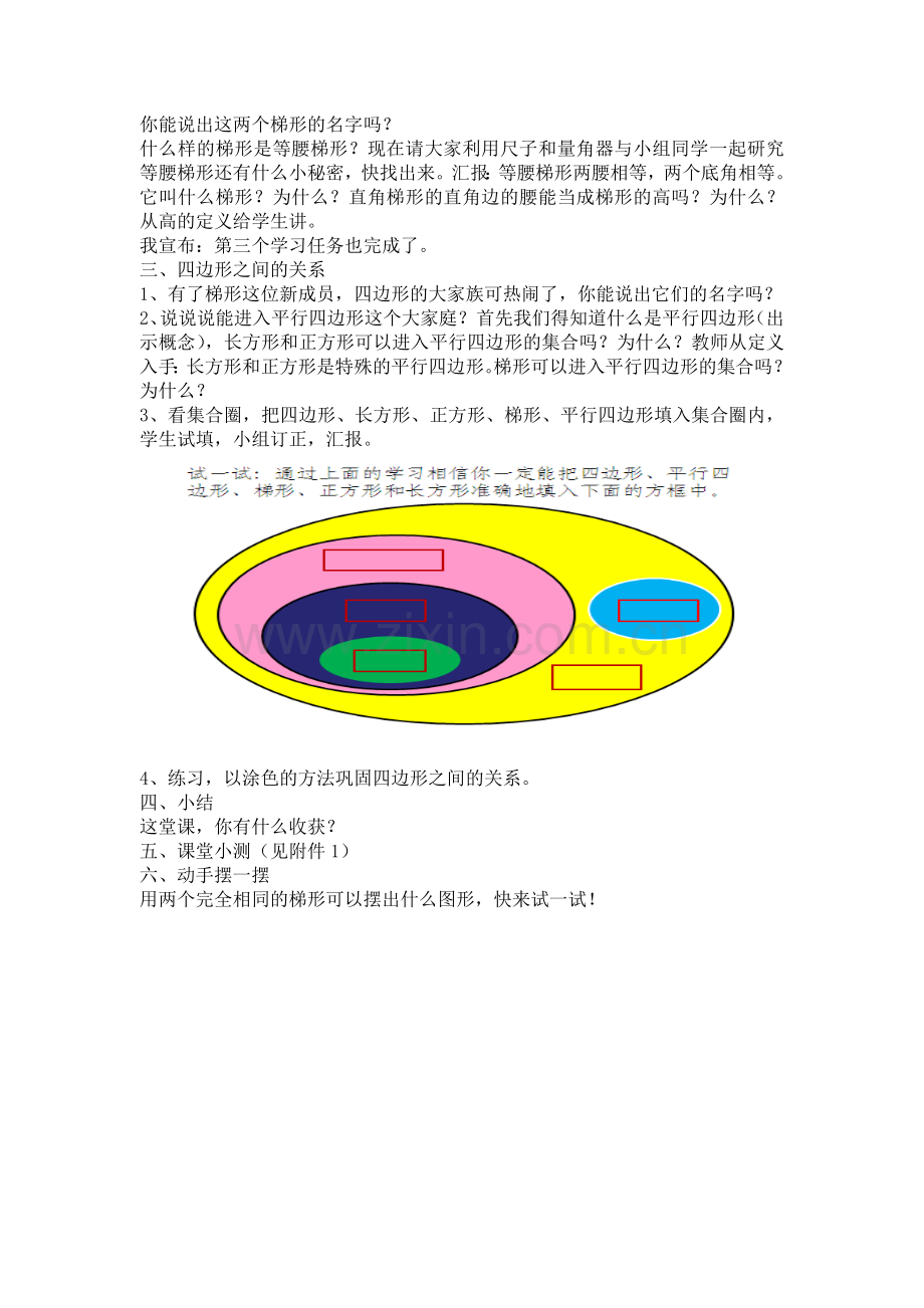 梯形的认识教学设计.doc_第2页