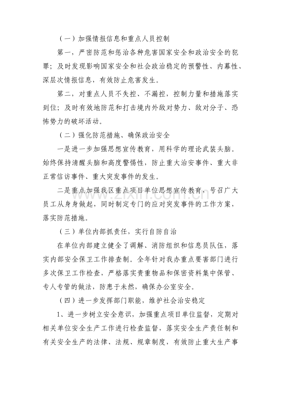 维稳工作自查报告范文四篇.pdf_第2页
