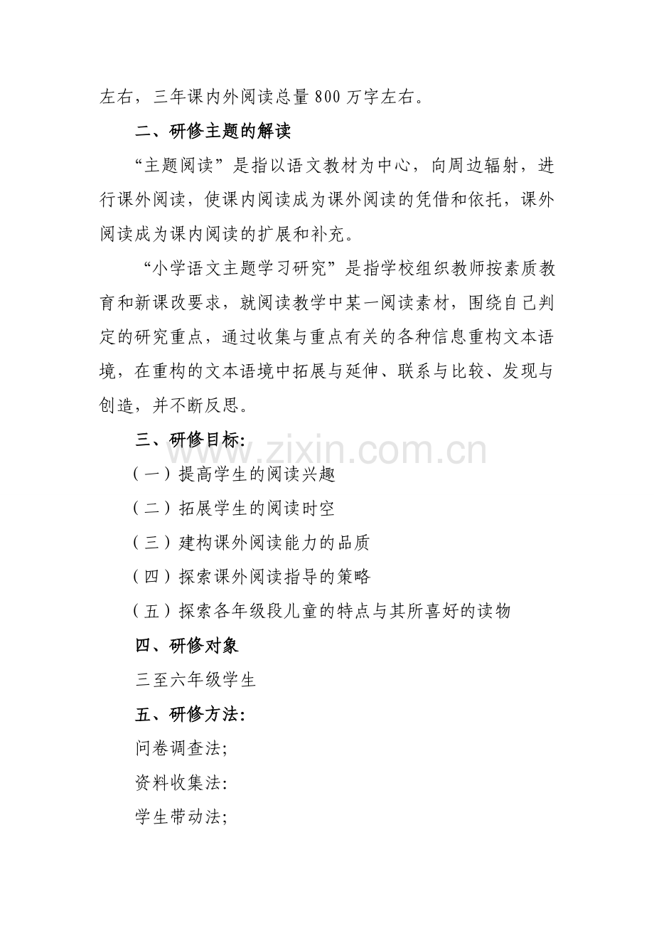 构建主题阅读实验提升学生语文素养.doc_第2页