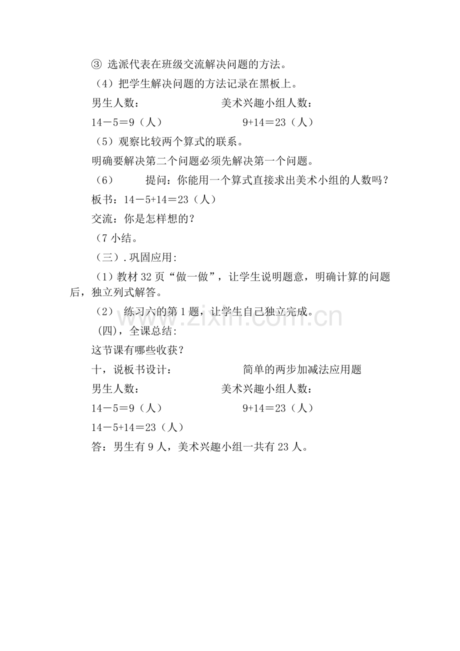 两步加减法应用题（说课稿）.doc_第2页