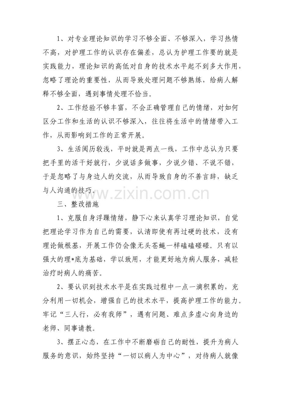医疗反腐自查自纠报告(通用5篇).pdf_第2页
