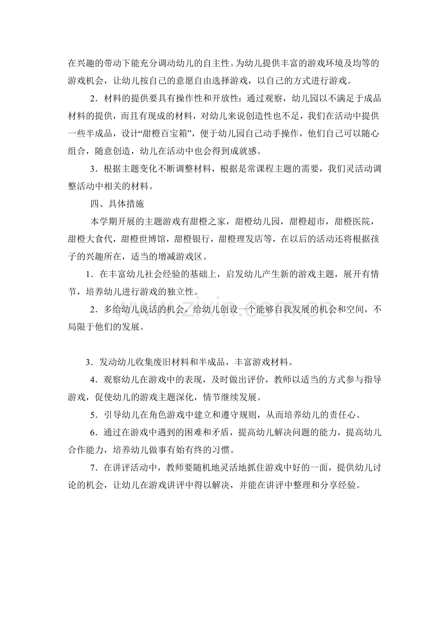 幼儿园中班角色游戏实施方案.doc_第2页