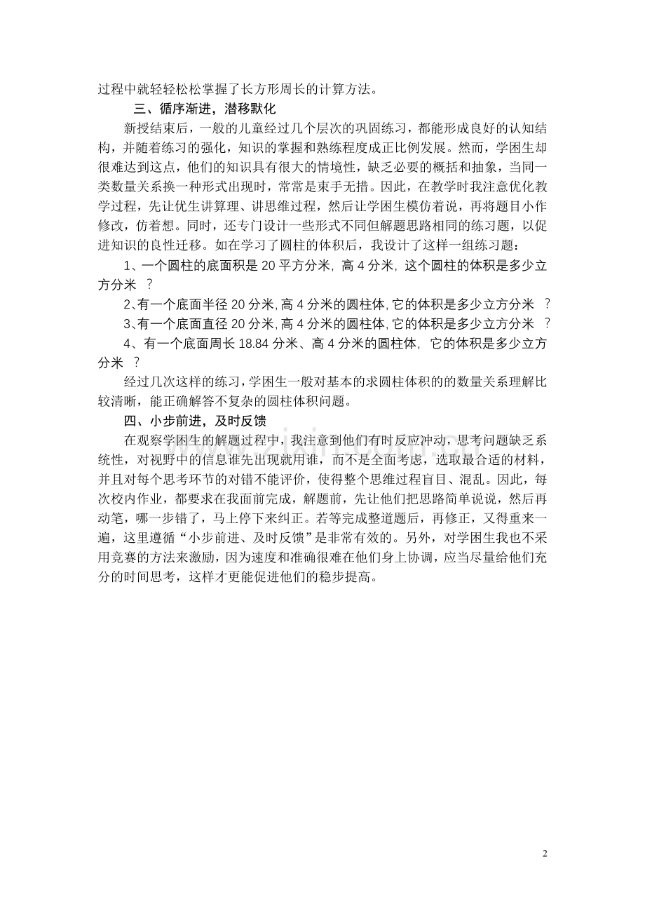 浅谈学困生的认知缺陷矫正.doc_第2页