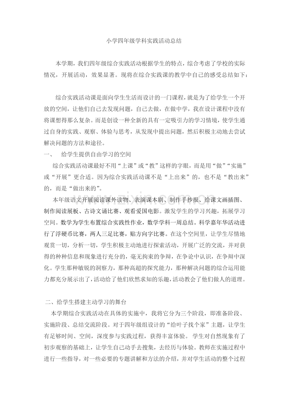 四年级综合实践总结.docx_第1页
