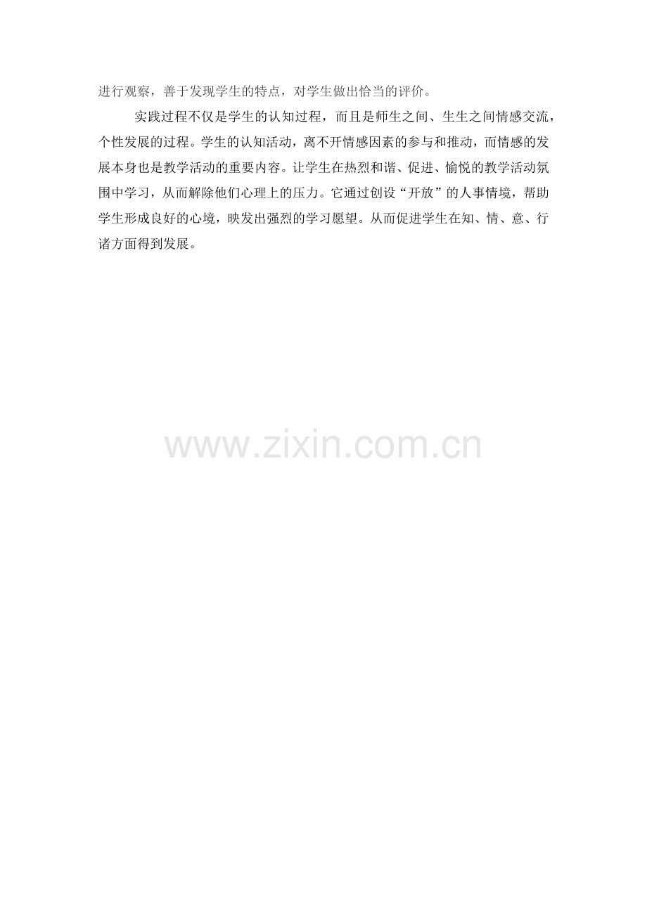 四年级综合实践总结.docx_第2页