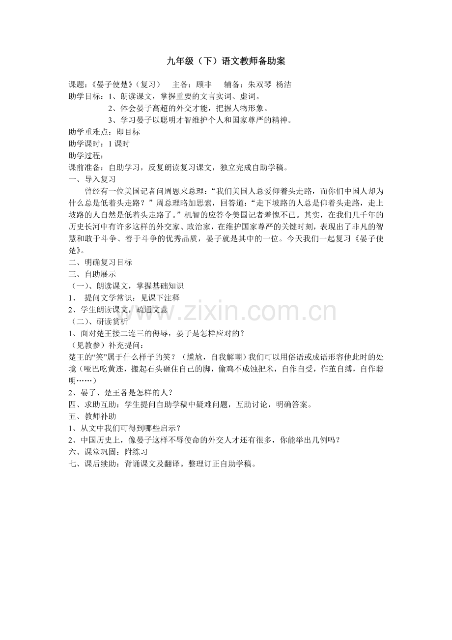 晏子使楚复习.doc_第1页