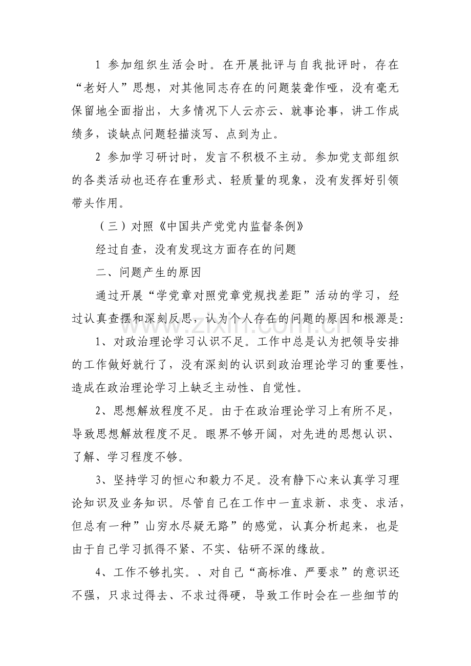 对照党章党规存在的差距和不足三篇.pdf_第2页