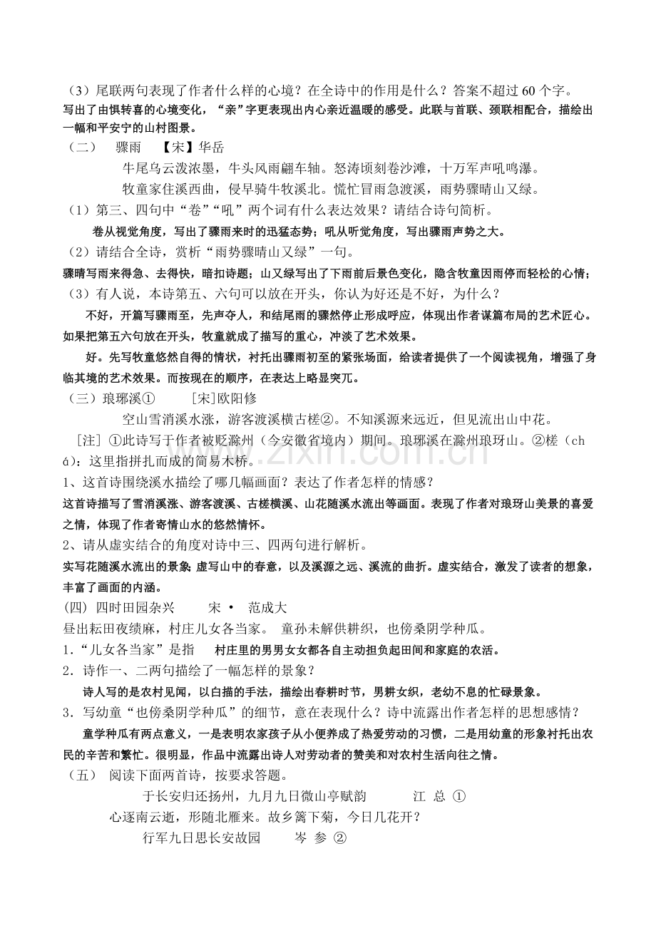 黄桥初中古诗赏析总复习专题.doc_第2页