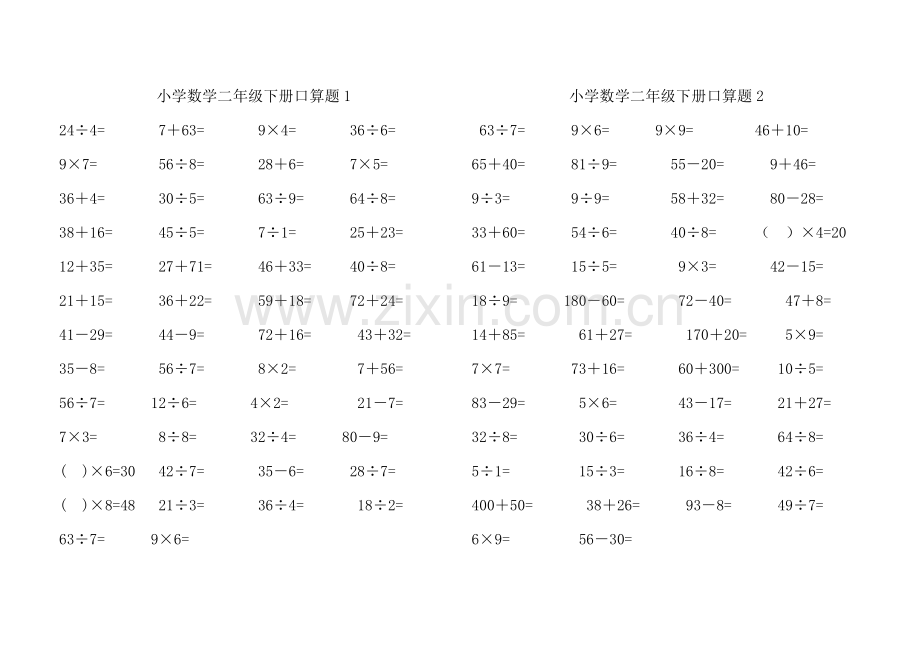 小学数学二年级下册口算题.docx_第1页