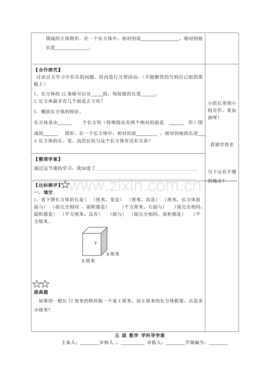 小学数学五年级第三单元导学案.doc_第2页