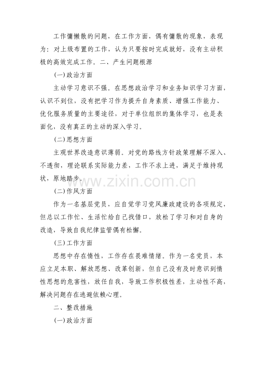 从政治觉悟方面存在问题13篇.pdf_第2页