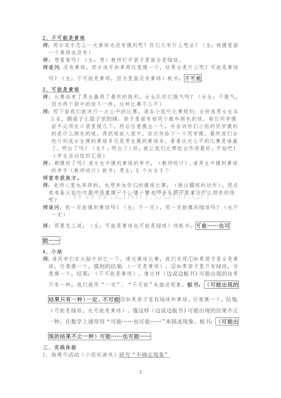 四年级上册《可能性》教案设计.doc_第2页