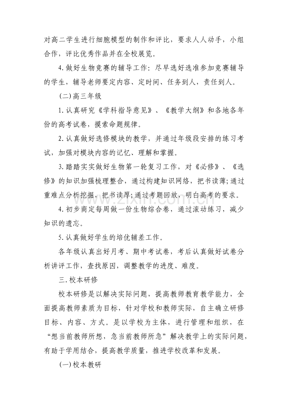 高中生物教研组工作计划(通用3篇).pdf_第2页